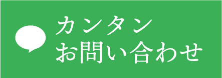 LINE 簡単お問い合わせ